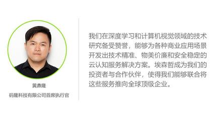 码隆科技获得埃森哲战略投资,并达成AI战略合作