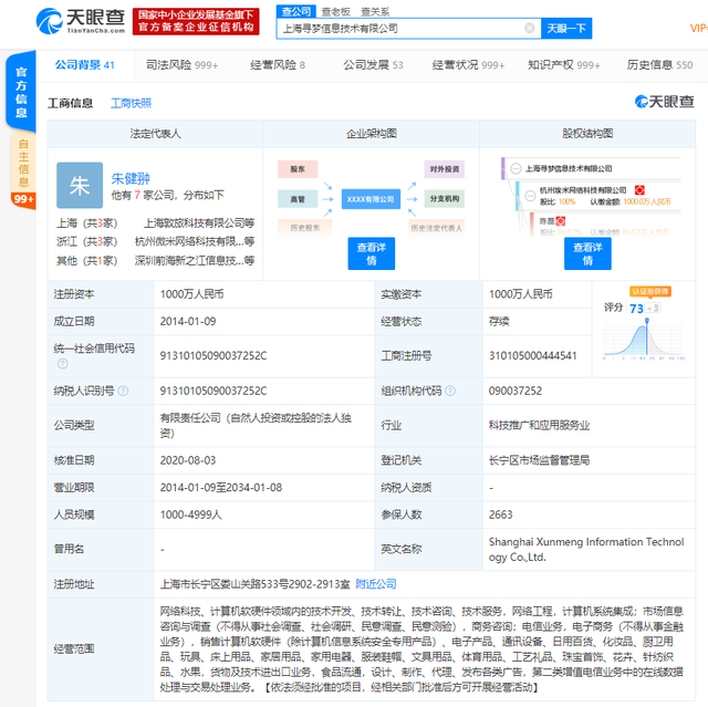 拼多多关联公司申请注册&ldquo;拼夕夕&rdquo;商标 国际分类为&ldquo;酒&rdquo;